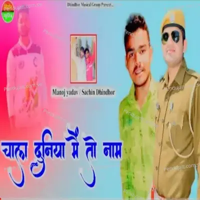 Chala Duniya Me To Naam - Manoj Yadav album cover 