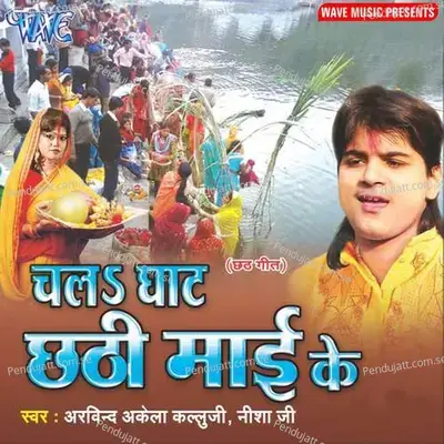 De-Da Namariya Ego Hamra Ke Kaka - Arvind Akela album cover 