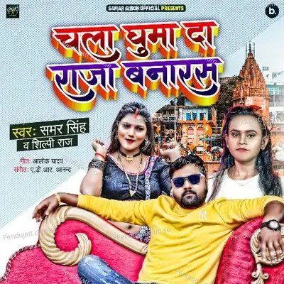 Chala Ghuma Da Raja Banaras - Samar Singh album cover 