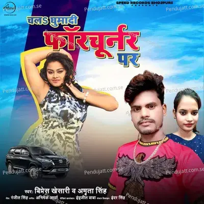 Chala Ghumadi Fortuner Par - Bipres Khesari album cover 