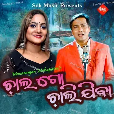 Chala Go Chali Jiba - Arvind Dutta album cover 