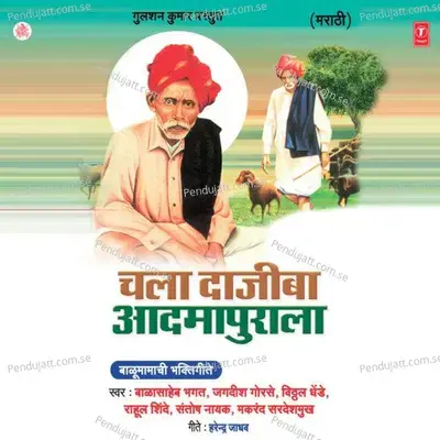 Balumama Aalay Rakhnila - Balasaheb Bhagat album cover 