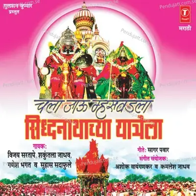 Rath Oodhya Bhavike Aala - Ganesh Bhagat album cover 