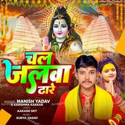 Chala Jalwa Dhare - Manish Yadav album cover 