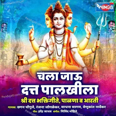 Mala Datta Guru Disle - Sadhana Sargam album cover 