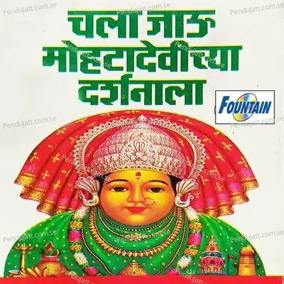 Mohataicha Aadimayecha - Mrudula Dadhe-Joshi album cover 