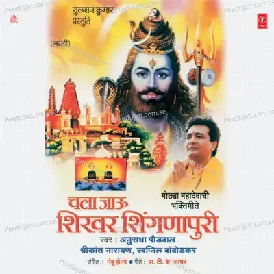 Charam Shikhar Shingnapuri - Anuradha Paudwal album cover 