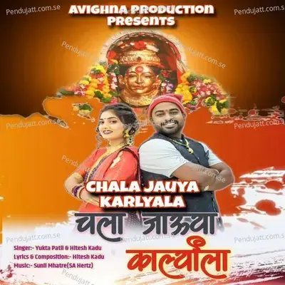 Chala Jauya Karlyala - Avighna Production album cover 