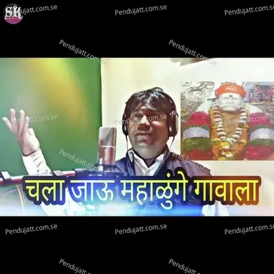 Chala Javu Mahalunge Gavala - Vaman Koli album cover 