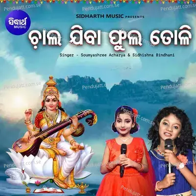 Chala Jiba Phula Toli - Soumyashree Acharya album cover 