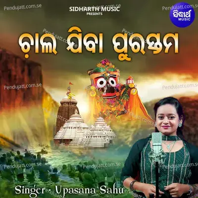 Chala Jiba Purastama - Upasana Sahu album cover 