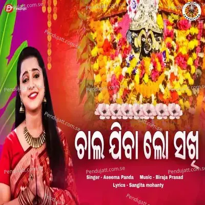 Chala Jibalo Sakhi - Aseema Panda album cover 