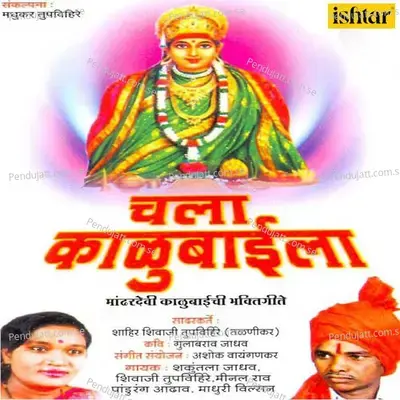 Aarti Kalubaichi - Ashok Waingankar album cover 