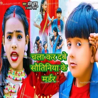 Chala Kar Dabe Sautiniya Ke Murder - Aadi Ayush Babu album cover 