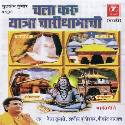 Ya Ya Mahima Gaau - Bhushan Dua album cover 