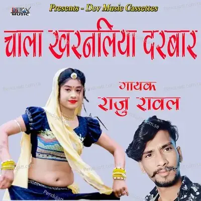 Chala Kharnaliya Darbar - Raju Rawal