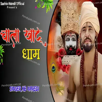 Chala Khatu Dhaam - KB Naredi
