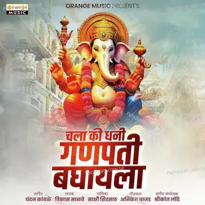 Chala Ki Dhani Ganpati Baghayala - Vikas Salve album cover 