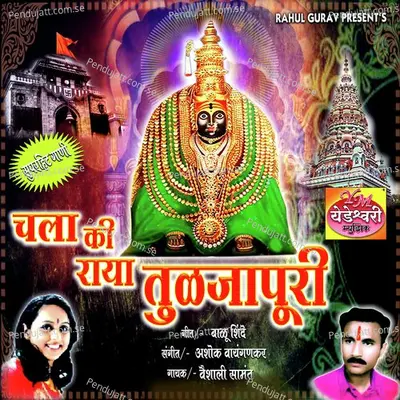 Chala Ki Raya Tuljapuri - Vaishali Samant album cover 