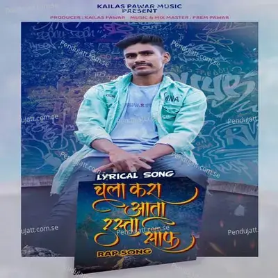 Chala Kra Ata Rasta Saaf - Kailas Pawar album cover 