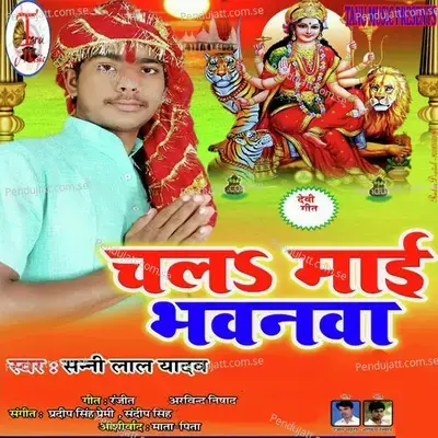 Chala Maai Bhavanva - Sanny Lal Yadav album cover 