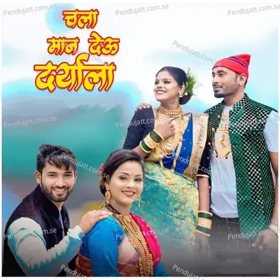 Chala Maan Devu Daryala - Suraj Jadhav album cover 