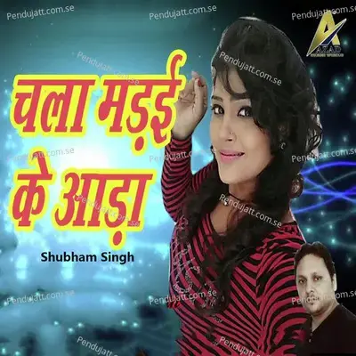 Chala Madai Ke Aara - Shubham Singh album cover 