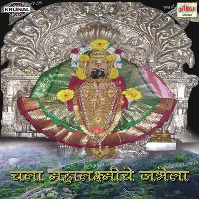 Taliyache Palin Pakshi Charaya Nighala - Jagdish Patil album cover 