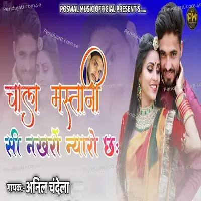 Chala Mastani Si Nakhro Nyaro Ch - Anil Chandela album cover 