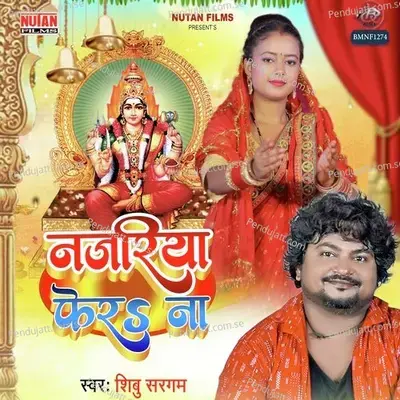 Chala Mela Ghumadi - Shivani Singh album cover 