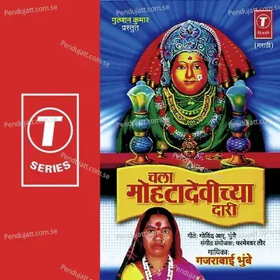 Thakale Mohtadevi Tujhi Vaat - Parmeshwar Taur album cover 