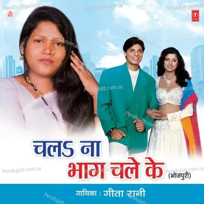 Saiya Mein U Na Milal - Geeta Rani album cover 