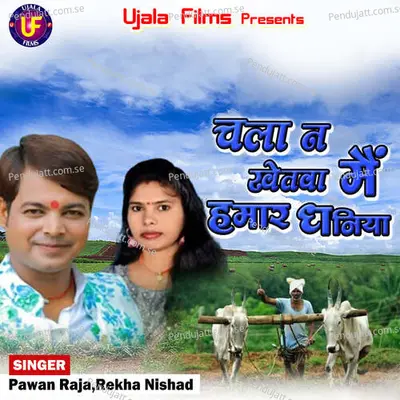 Chala Na Khetwa Mai Humar Dhaniya - Pawan Raja album cover 