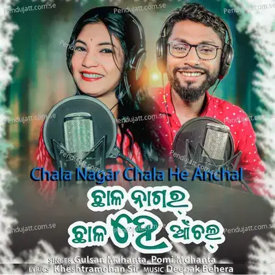 Chala Nagar Chala He Anchal - Gulsan Mahanta album cover 