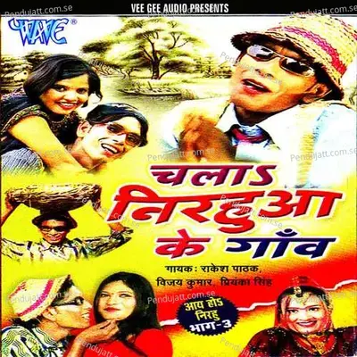 Bhaye Patalua Ke Sdhuaiyn - Rakesh Pathak album cover 