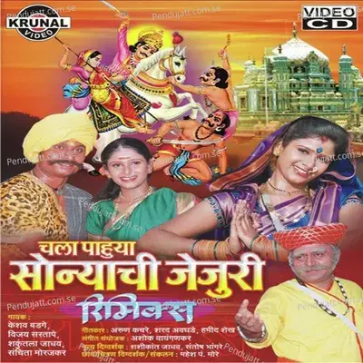 Sankati Geto Dhav Naav Tyache Khanderav - Sanchita Morajkar album cover 