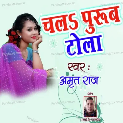 Chala Purub Tola - Amrit Raj album cover 