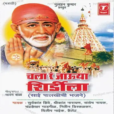 Roop Gajanana Paahu Dhya Mala - Shailendra album cover 