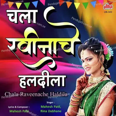 Mandav Dari Umbar Bandhila - Mahesh Patil album cover 