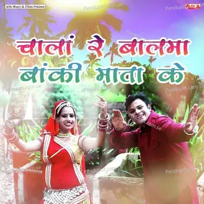 Chala Re Balama Baki Mata Ke - Rajan Sharma album cover 