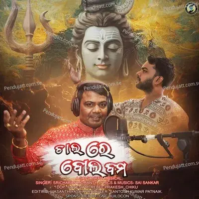 Chala Re Bolbom - Sricharana Mohanty album cover 