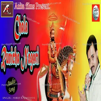 Chala Runicha Nagri - Amrit Rajasthani album cover 