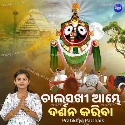 Chala Sakhi Ambhe Darshana Kariba - Pratikhya Pattnaik album cover 