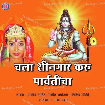 Chala Shingar Karu Parvaticha - Arvind Mohite album cover 