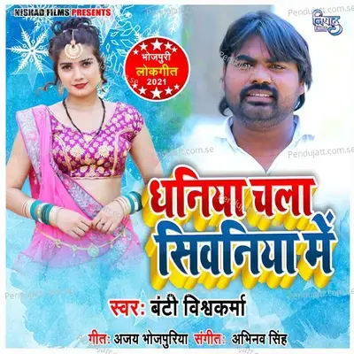 Chala Sivaniya Me - Bunty Vishwakarma album cover 