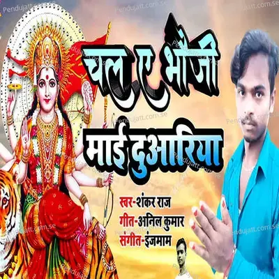 Chala Ye Bhauji Mai Duariya - Inzamam