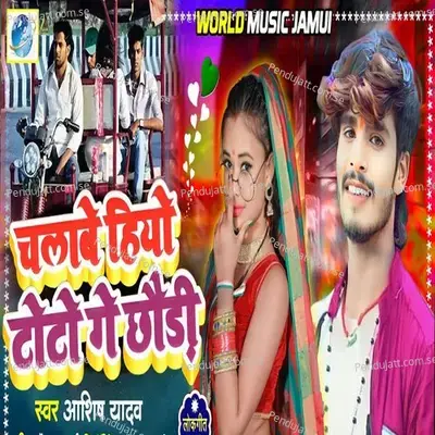 Chalabe Hiyo Toto Ge Chhadi - Ashish Yadav album cover 