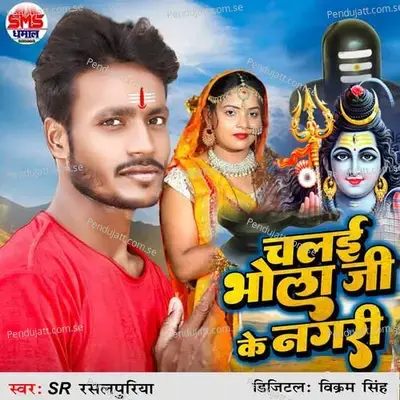 Chalai Bhola Ji Ke Nagari - S.R Rasalpuriya album cover 