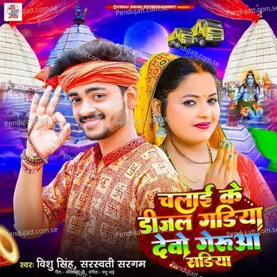 Chalai Ke Diesel Gadiya Devo Gerua Sadiya - Vishu Singh album cover 