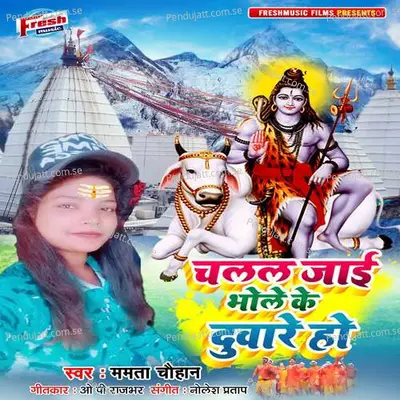 Chalal Jai Bhole Ke Duwarwa Ho - Mamta Chauhan album cover 